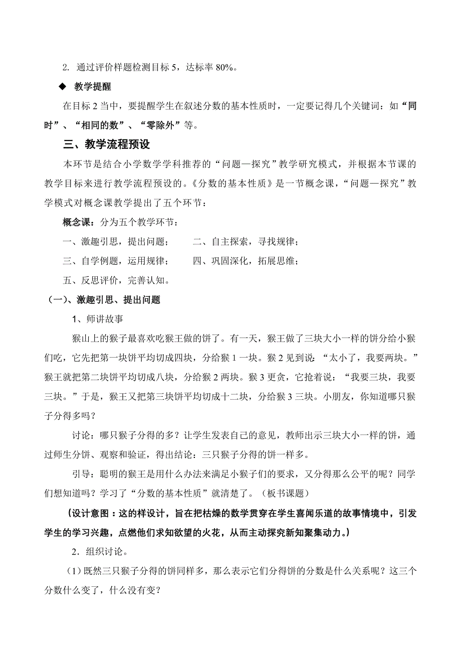 分数基本性质解读稿_第4页