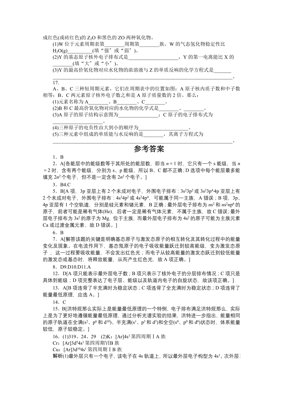 2022高二化学每课一练12《原子结构与元素的性质》(人教版选修3).docx_第3页