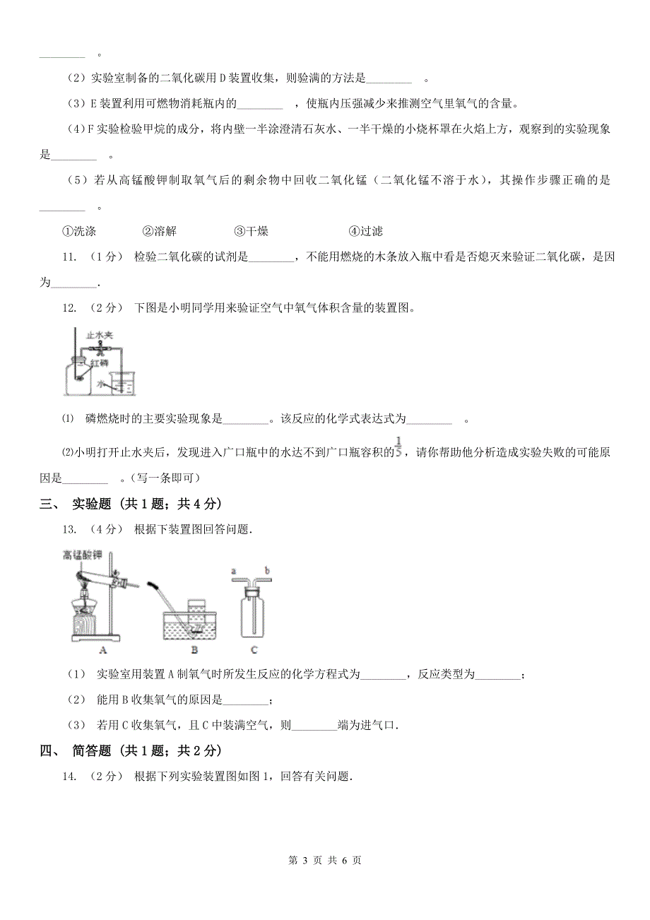 漯河市2021版九年级上学期化学10月月考试卷A卷_第3页