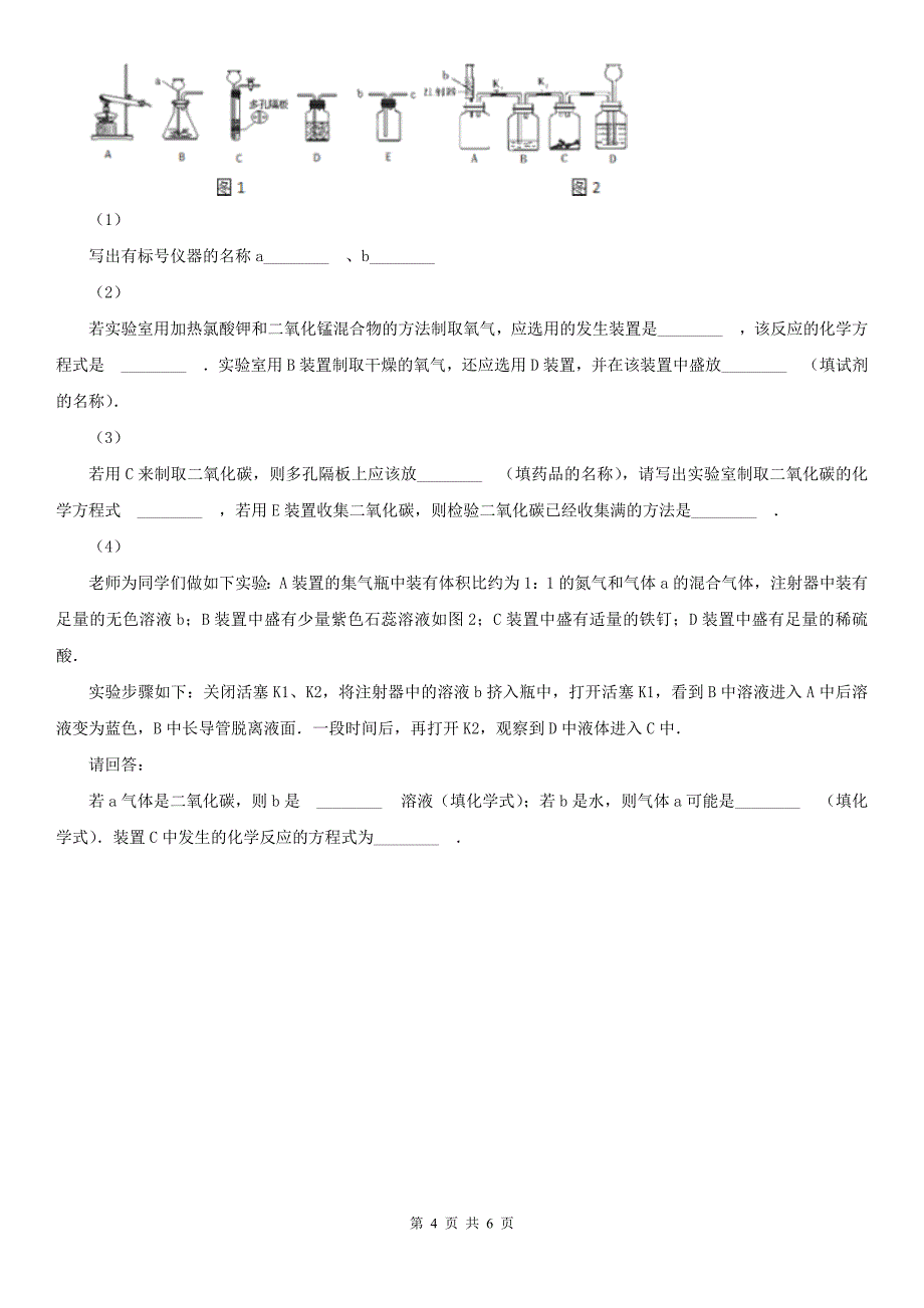 漯河市2021版九年级上学期化学10月月考试卷A卷_第4页