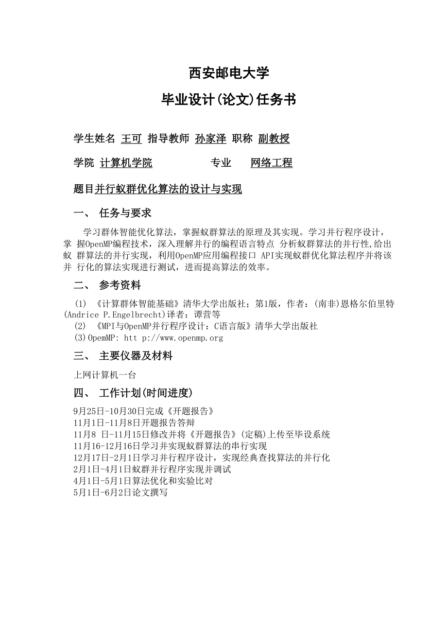 并行蚁群优化算法的设计与实现_第3页