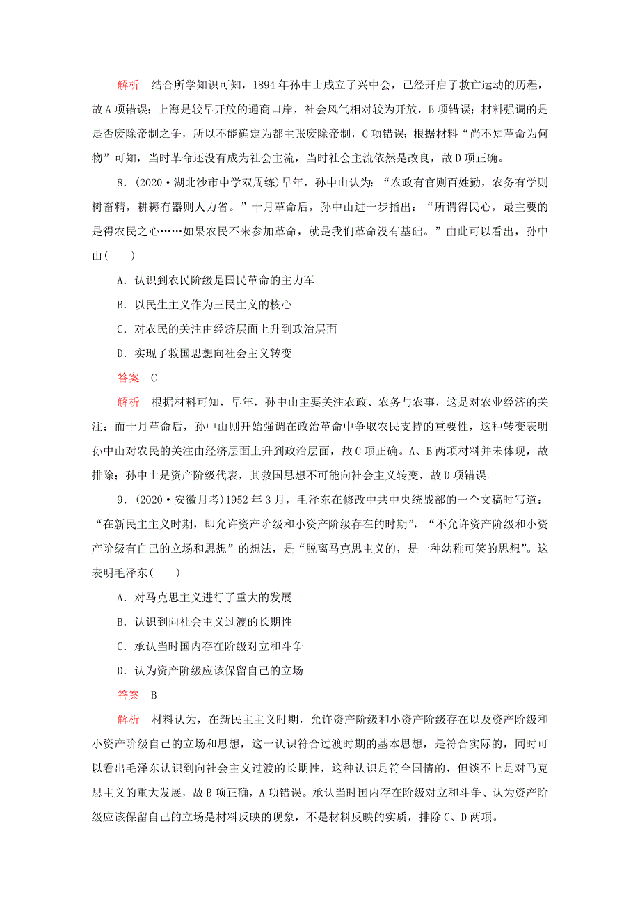 （通用版）高考历史一轮复习 必修部分 思想文化模块检测练习（含解析）-人教版高三必修历史试题_第4页