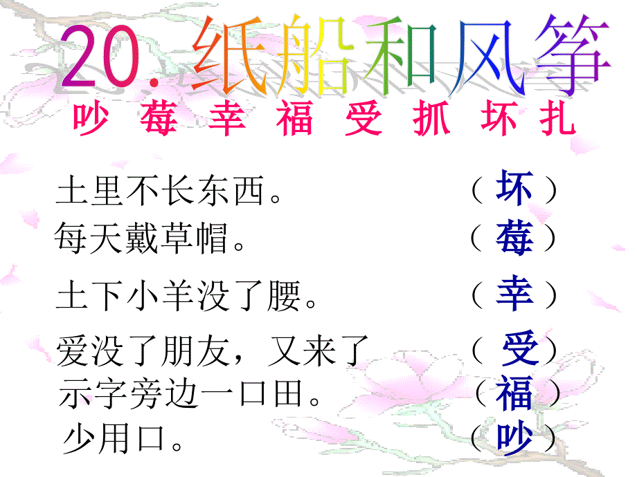 人教部编版二年级语文上册-纸船和风筝-名师教学PPT课件(1)(1)_第1页