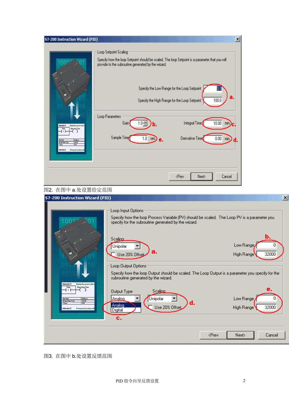 PID Wizard 中的给定-反馈设置.doc_第2页