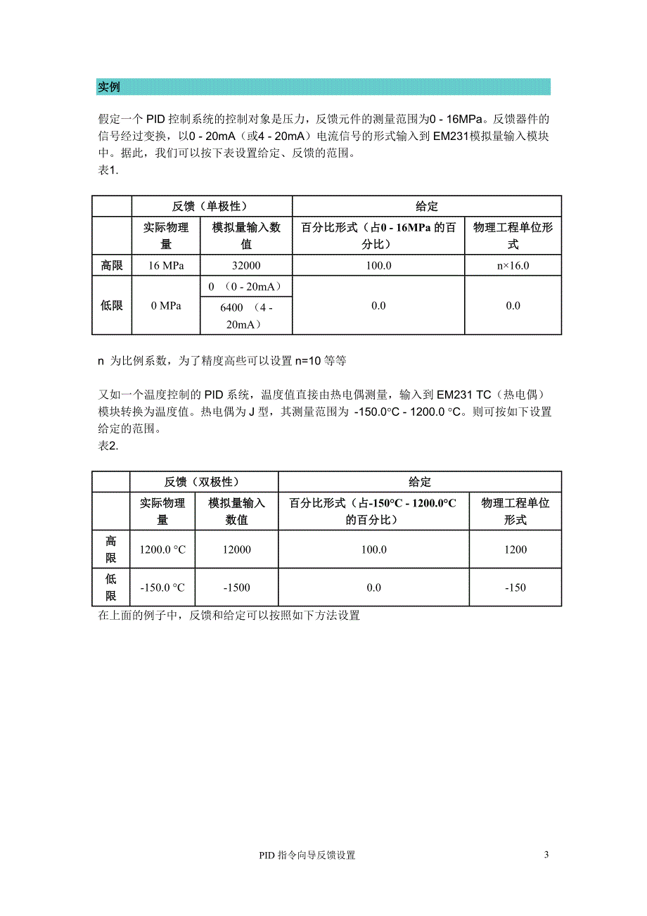 PID Wizard 中的给定-反馈设置.doc_第3页