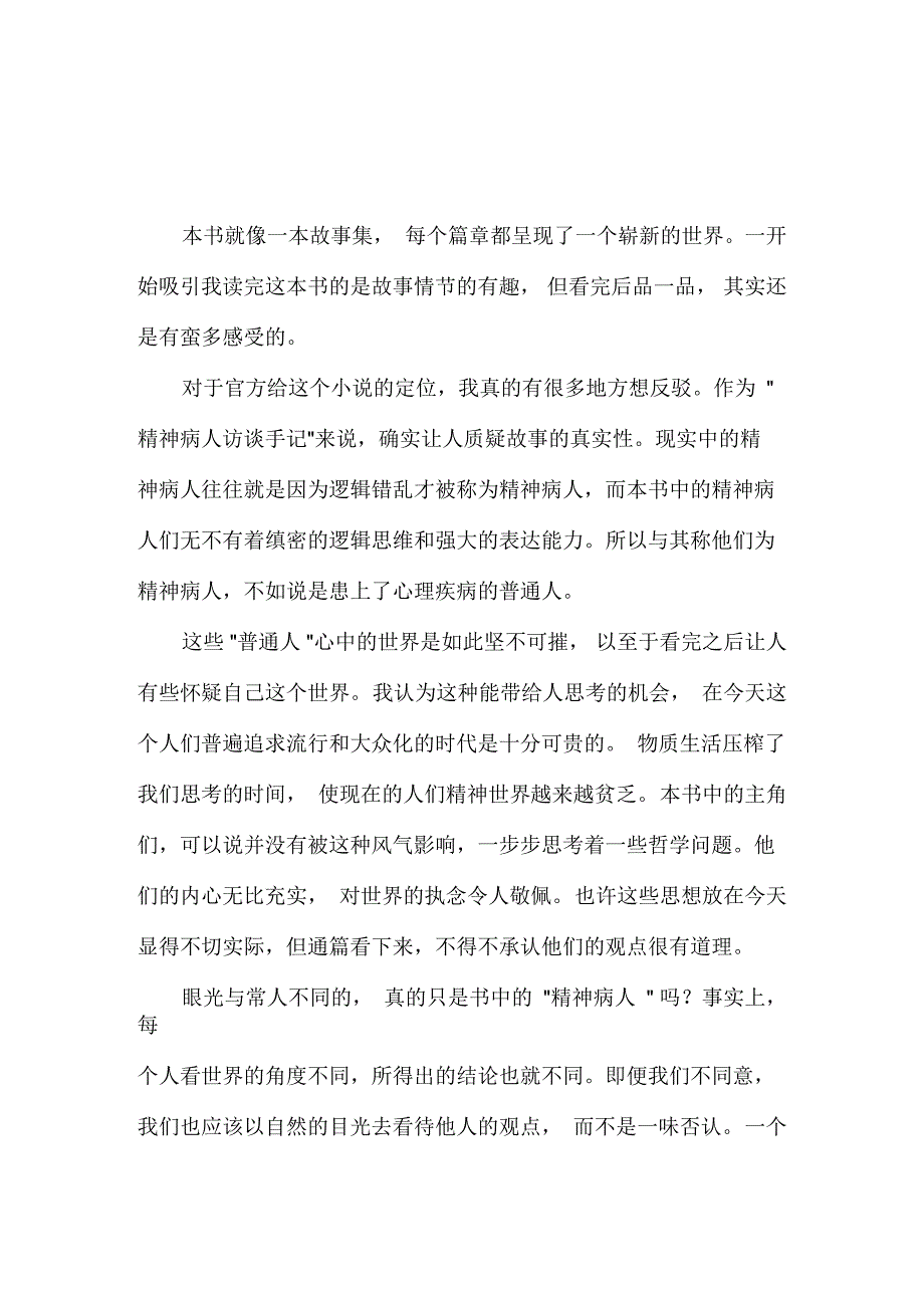 《天才在左疯子在右》读后感600字_第2页