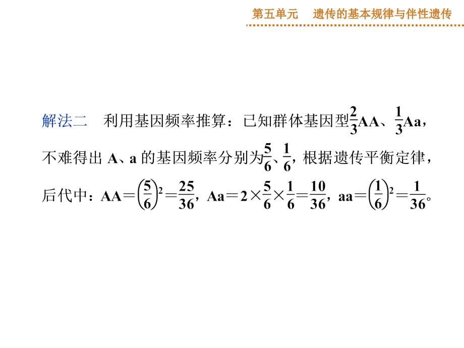 自交与自由交配的问题PPT优秀课件_第5页