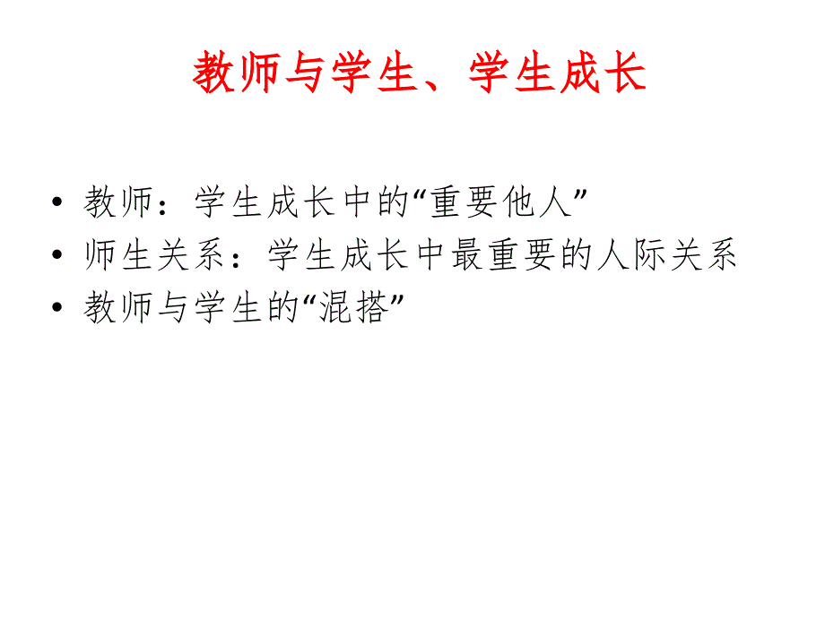 学校安全教育政策、理论与实践课件_第2页