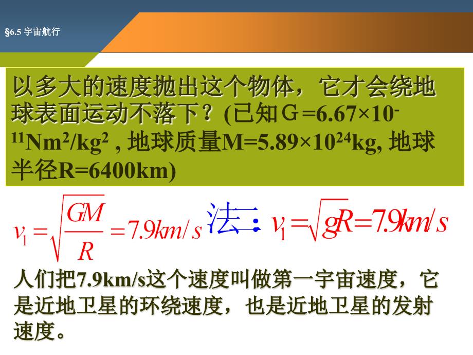 6-5宇宙航行-副本_第4页