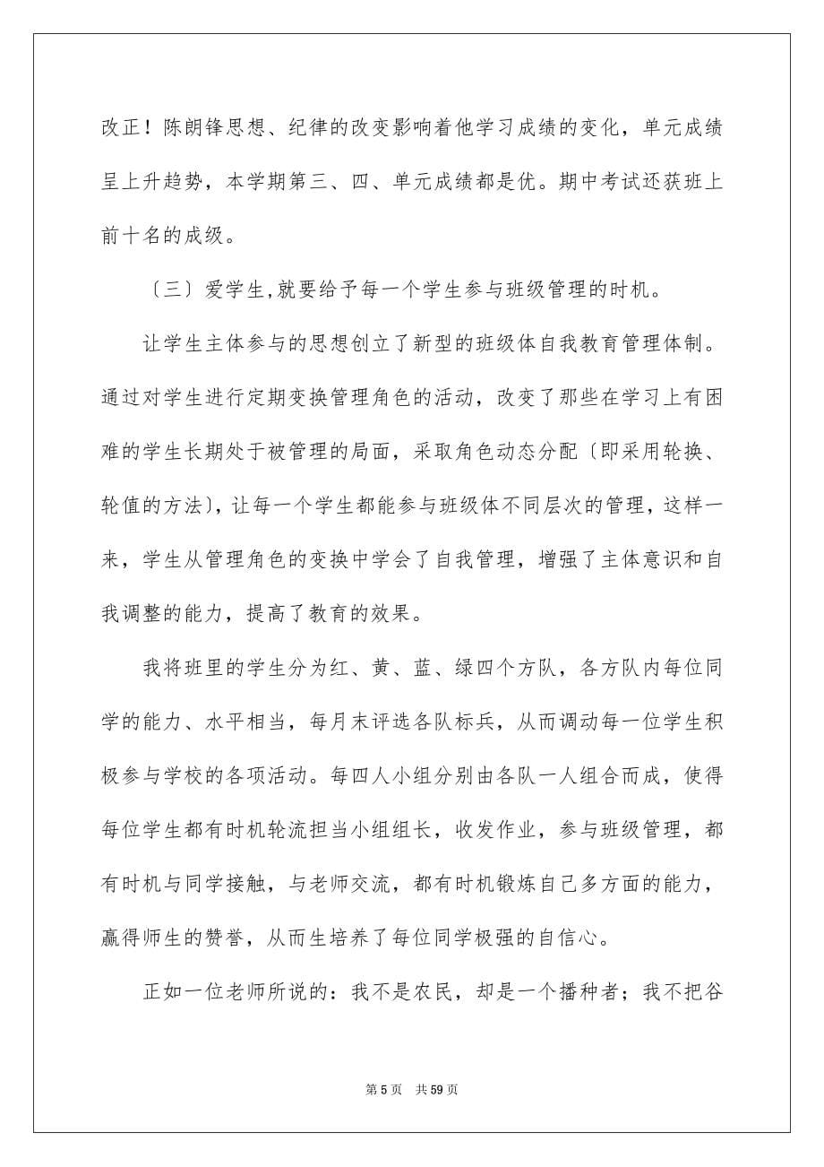 2023年班主任教学工作心得体会.docx_第5页