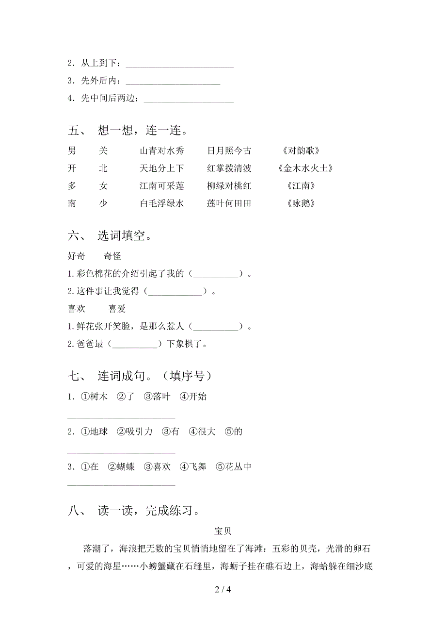 最新人教版一年级语文上册期中测试卷(必考题).doc_第2页