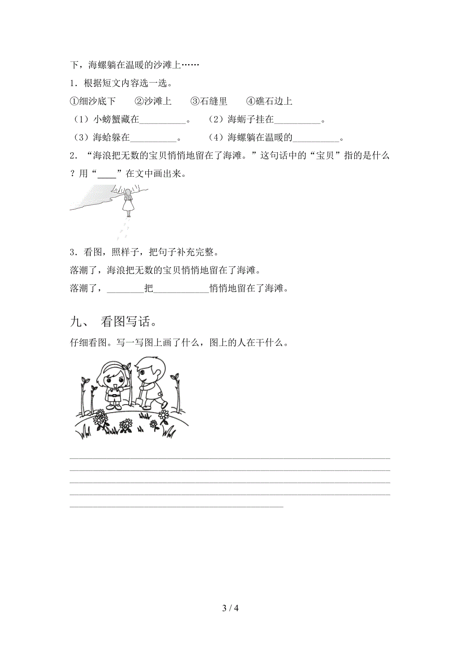 最新人教版一年级语文上册期中测试卷(必考题).doc_第3页