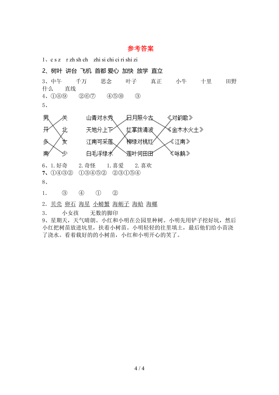 最新人教版一年级语文上册期中测试卷(必考题).doc_第4页