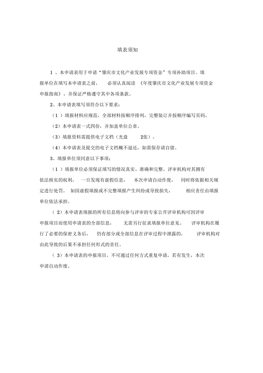 肇庆市文化产业发展专项资金补助项目申请表_第2页