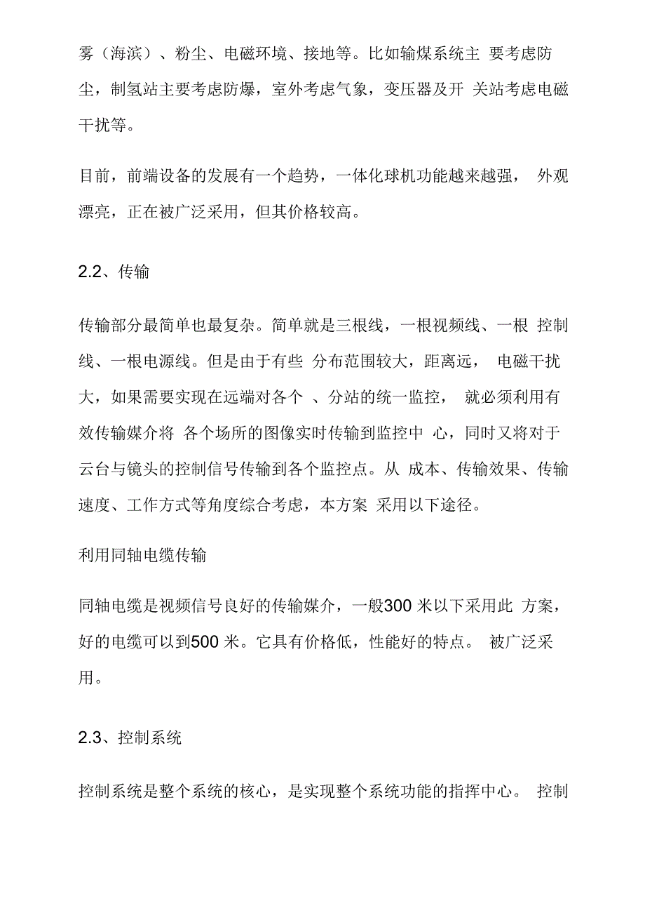 工厂视频监控方案_第3页