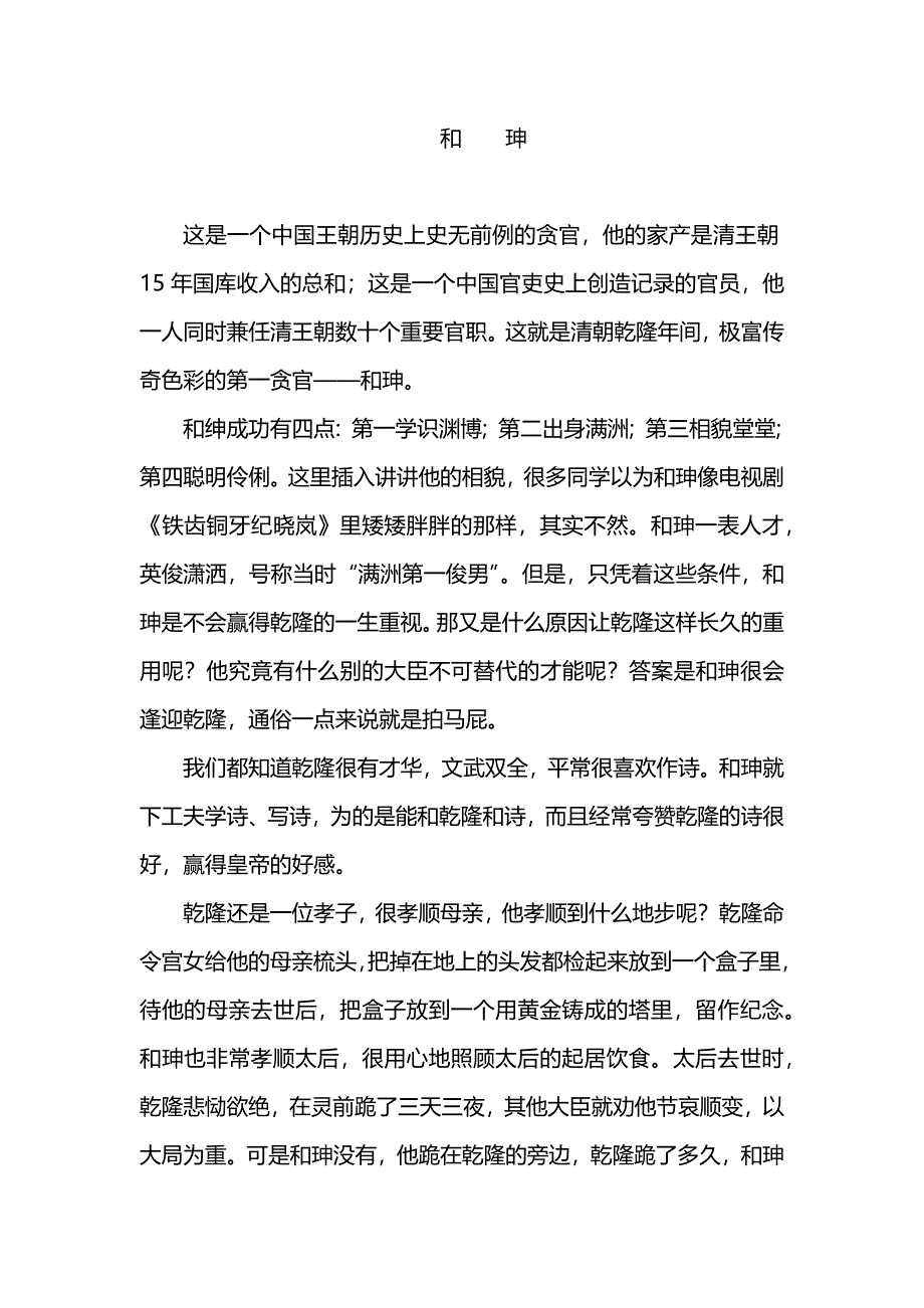 和珅读后感_第1页