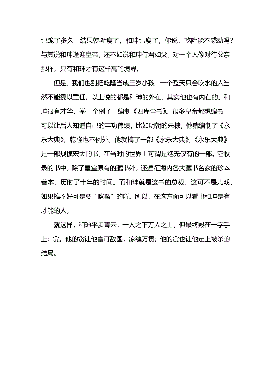 和珅读后感_第2页