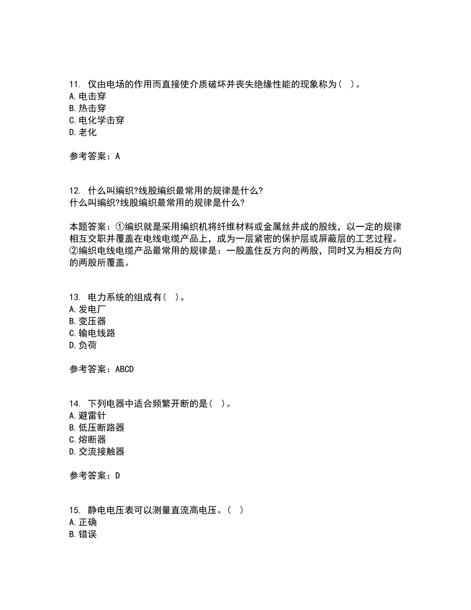 大连理工大学21秋《电气工程概论》在线作业一答案参考65_第3页