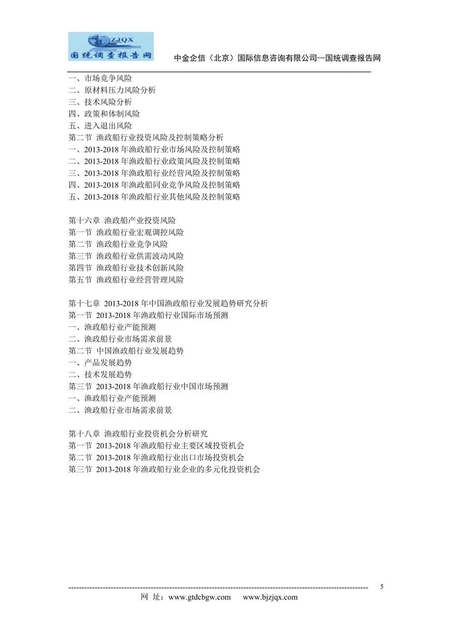 2013中国渔政船行业研究及投资前景预测报告_第5页