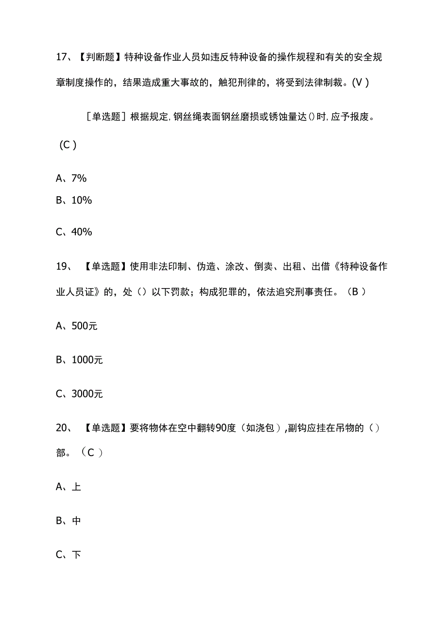 塔式起重机司机理论模拟考试_第3页