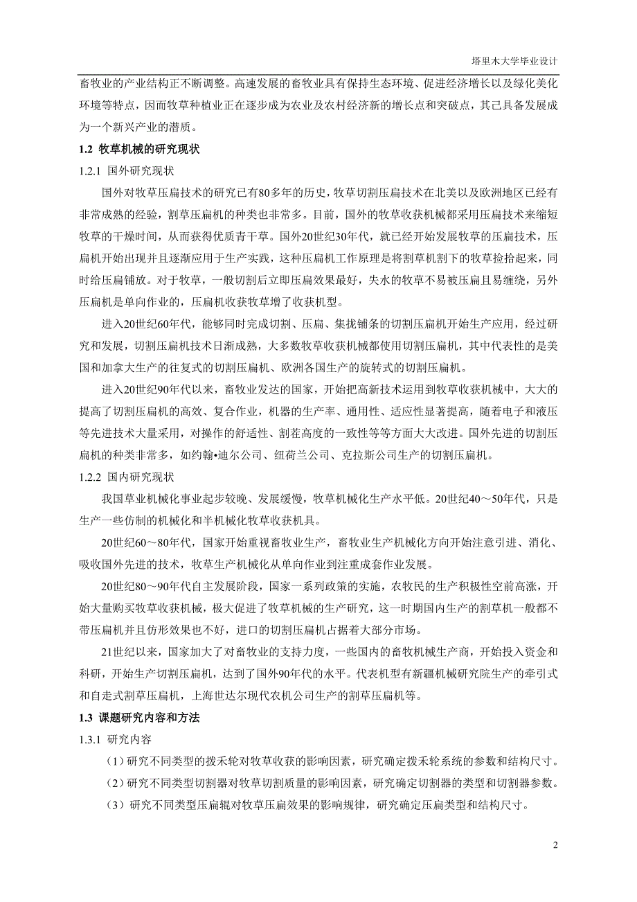 苜蓿收获机的设计说明书学士学位论文.doc_第4页