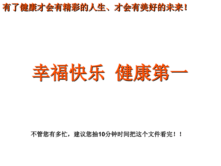 身体健康才有精彩的人生.ppt_第1页