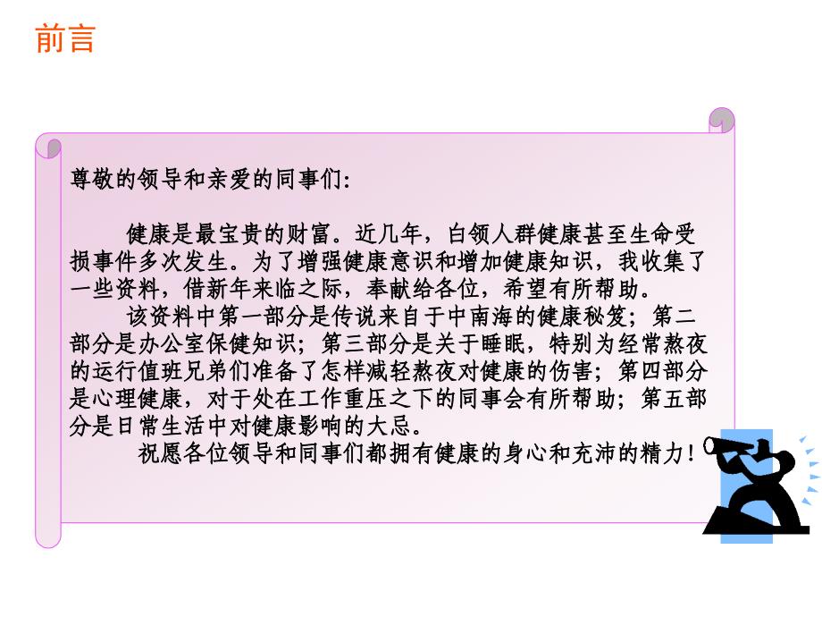 身体健康才有精彩的人生.ppt_第2页