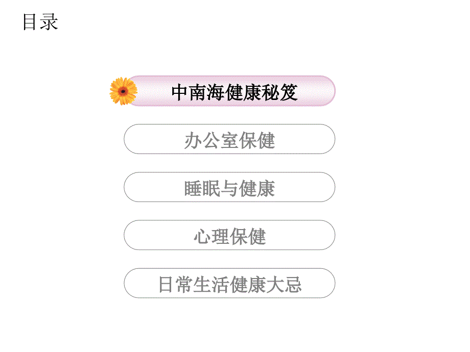 身体健康才有精彩的人生.ppt_第3页