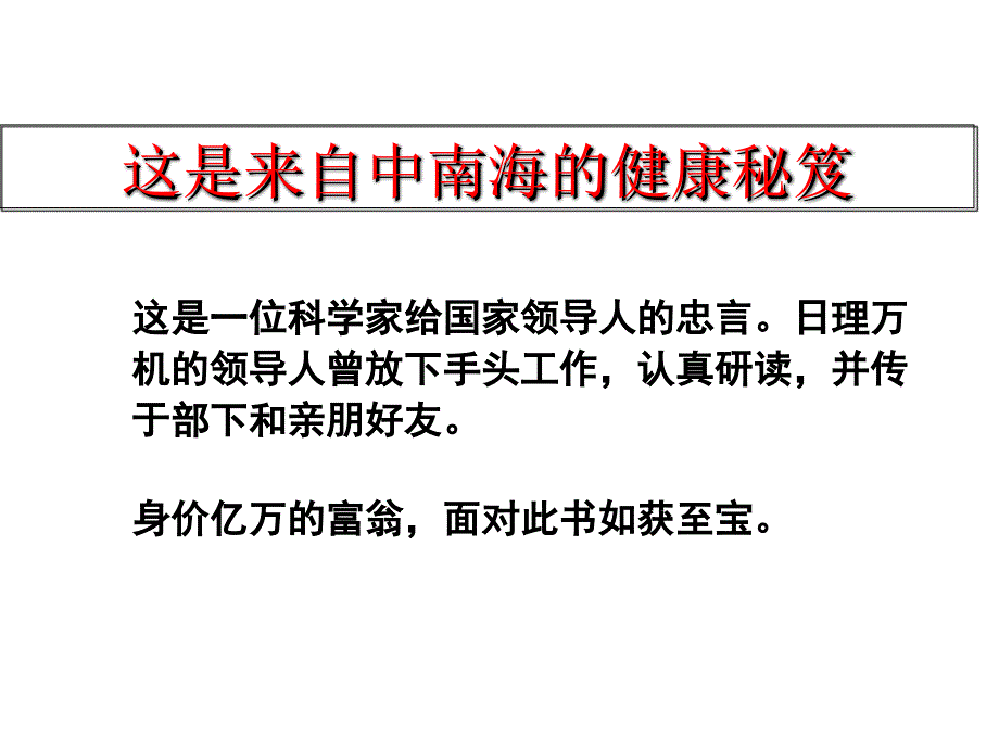 身体健康才有精彩的人生.ppt_第4页