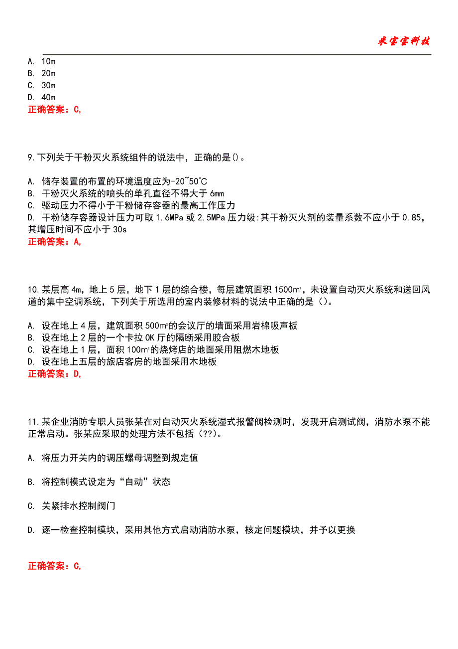 2022年注册消防工程师-消防安全技术综合能力考试题库_2_第3页