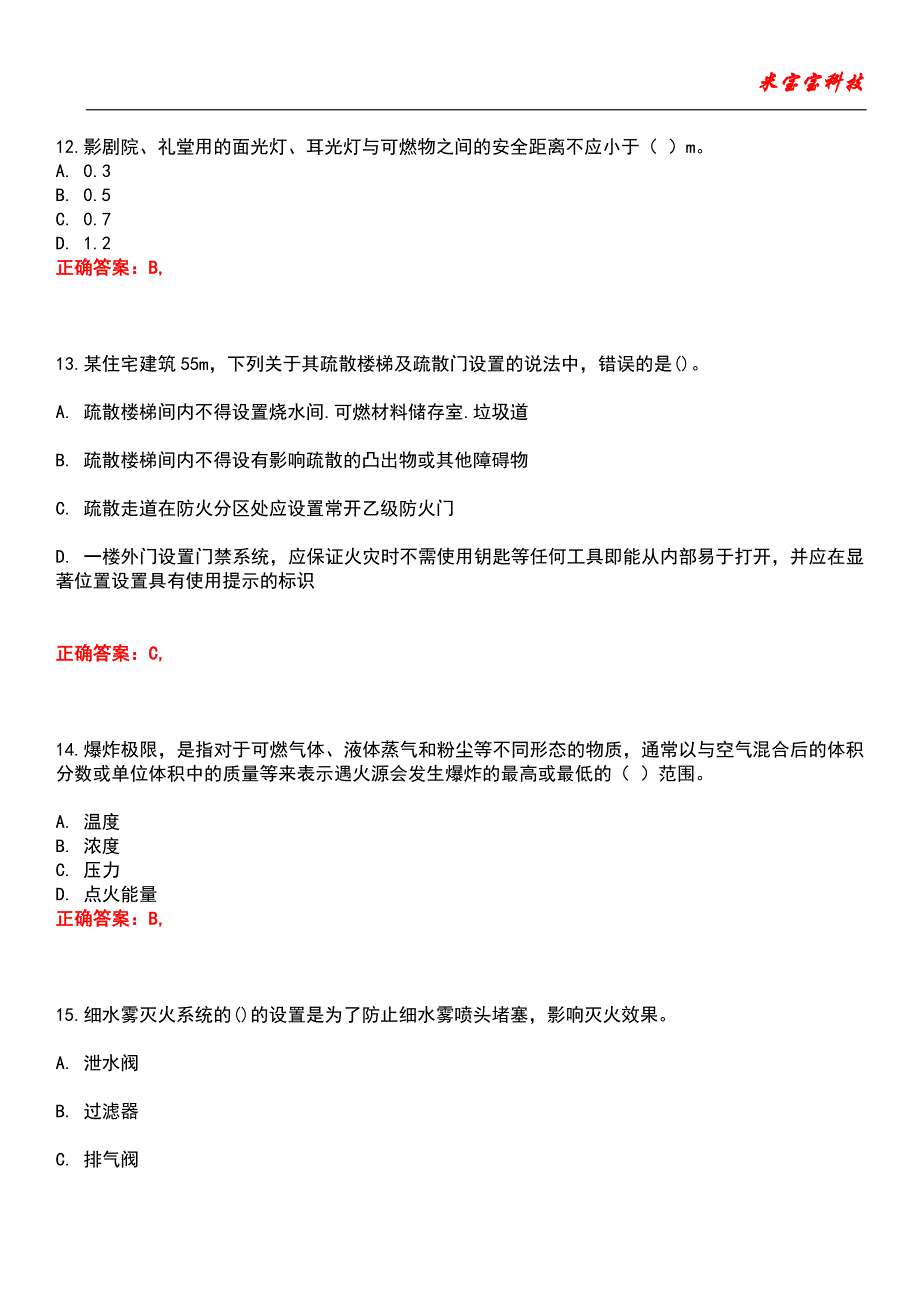 2022年注册消防工程师-消防安全技术综合能力考试题库_2_第4页