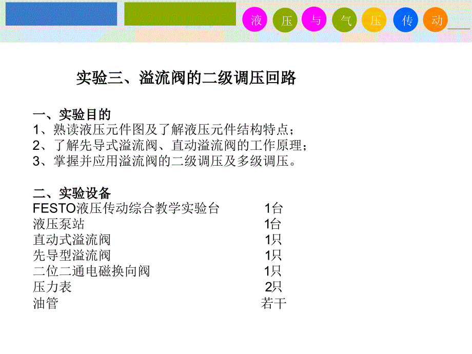 实验实训项目_第2页