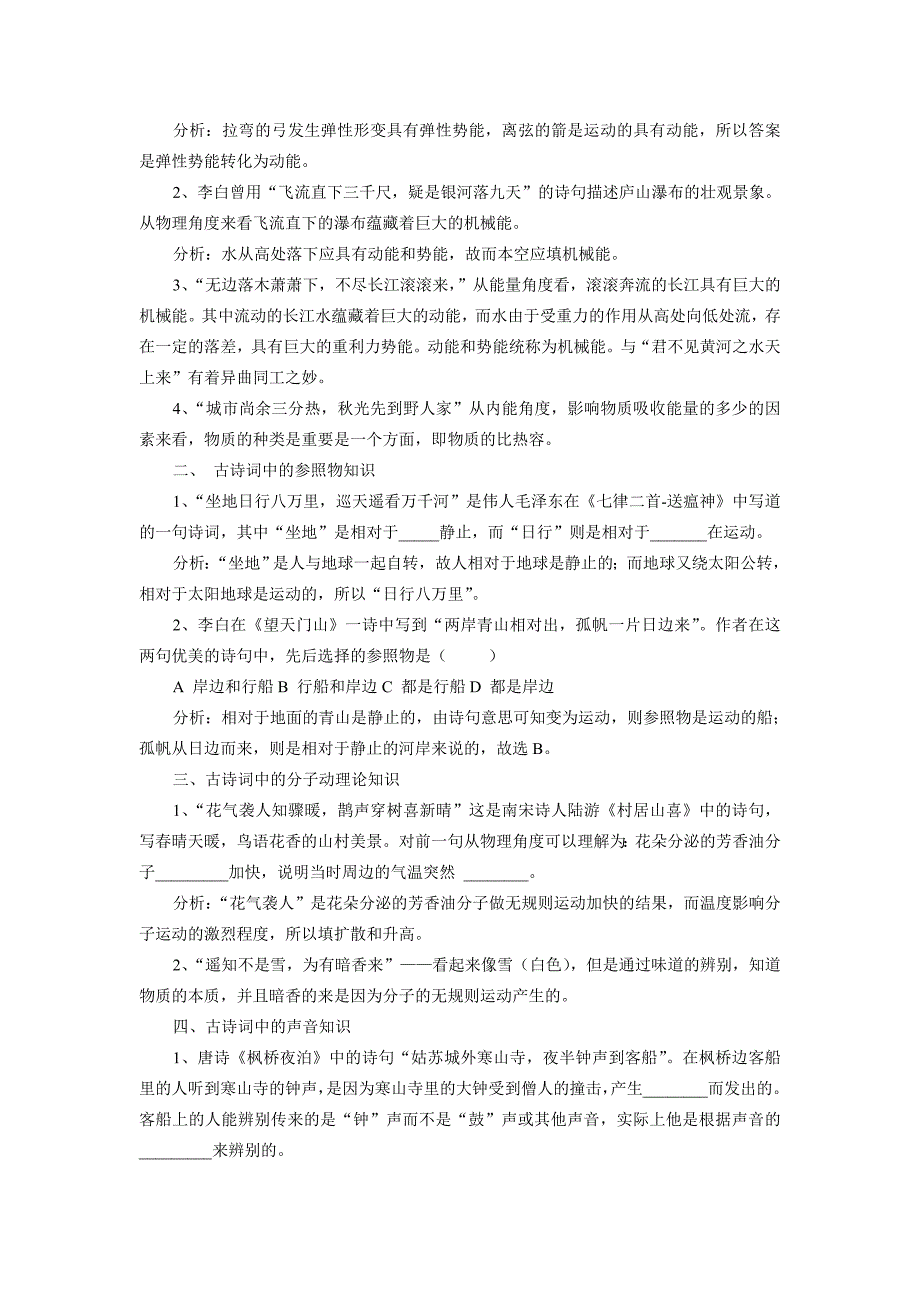 浅析古诗词在物理教学中的“趣”用.doc_第2页