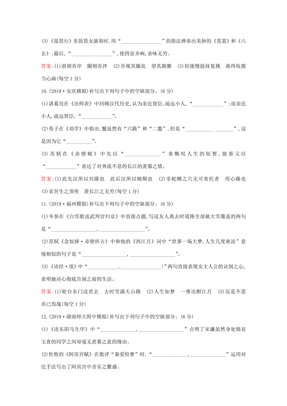 高考语文一轮复习 专题集训提升练三十六 常见名篇名句的默写（一）（含解析）新人教-新人教高三语文试题_第4页