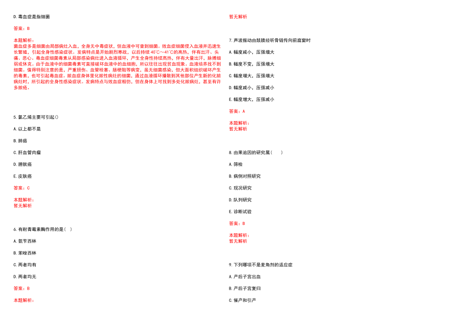 2020年10月山西岢岚县部分事业单位招聘医疗岗9人历年参考题库答案解析_第2页
