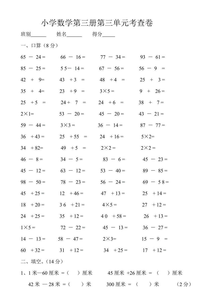 人教版二年级上册数学第三单元测试题.doc_第1页