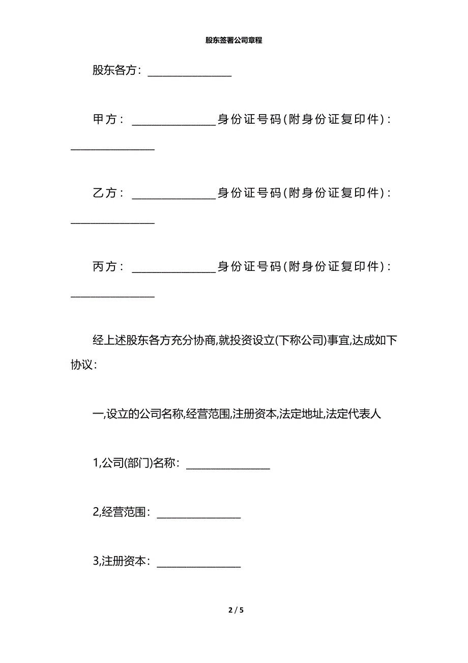 股东签署公司章程_第2页