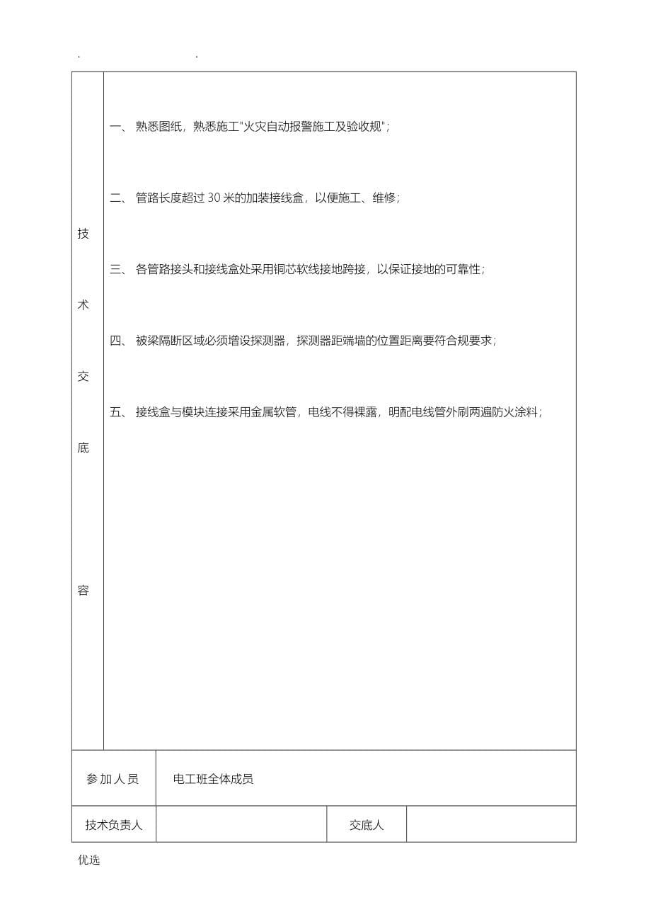 消防火灾自动报警系统资料整理_第5页