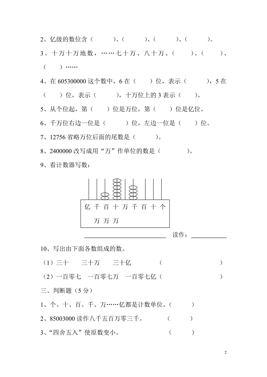 新人教版四年级上册第一单元自测题.doc_第2页