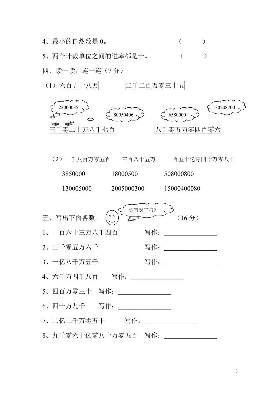 新人教版四年级上册第一单元自测题.doc_第3页