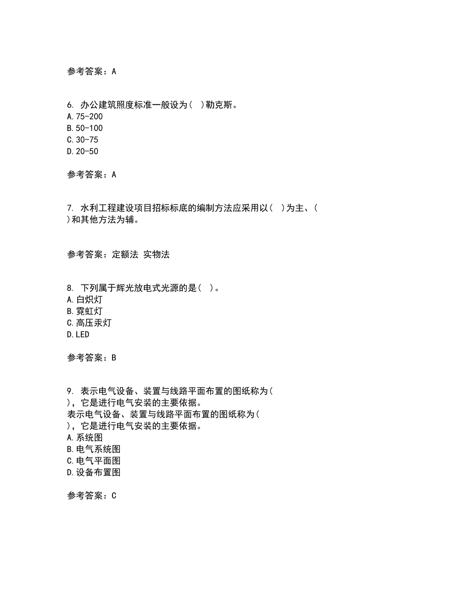 大连理工大学21春《楼宇自动化》离线作业1辅导答案35_第2页