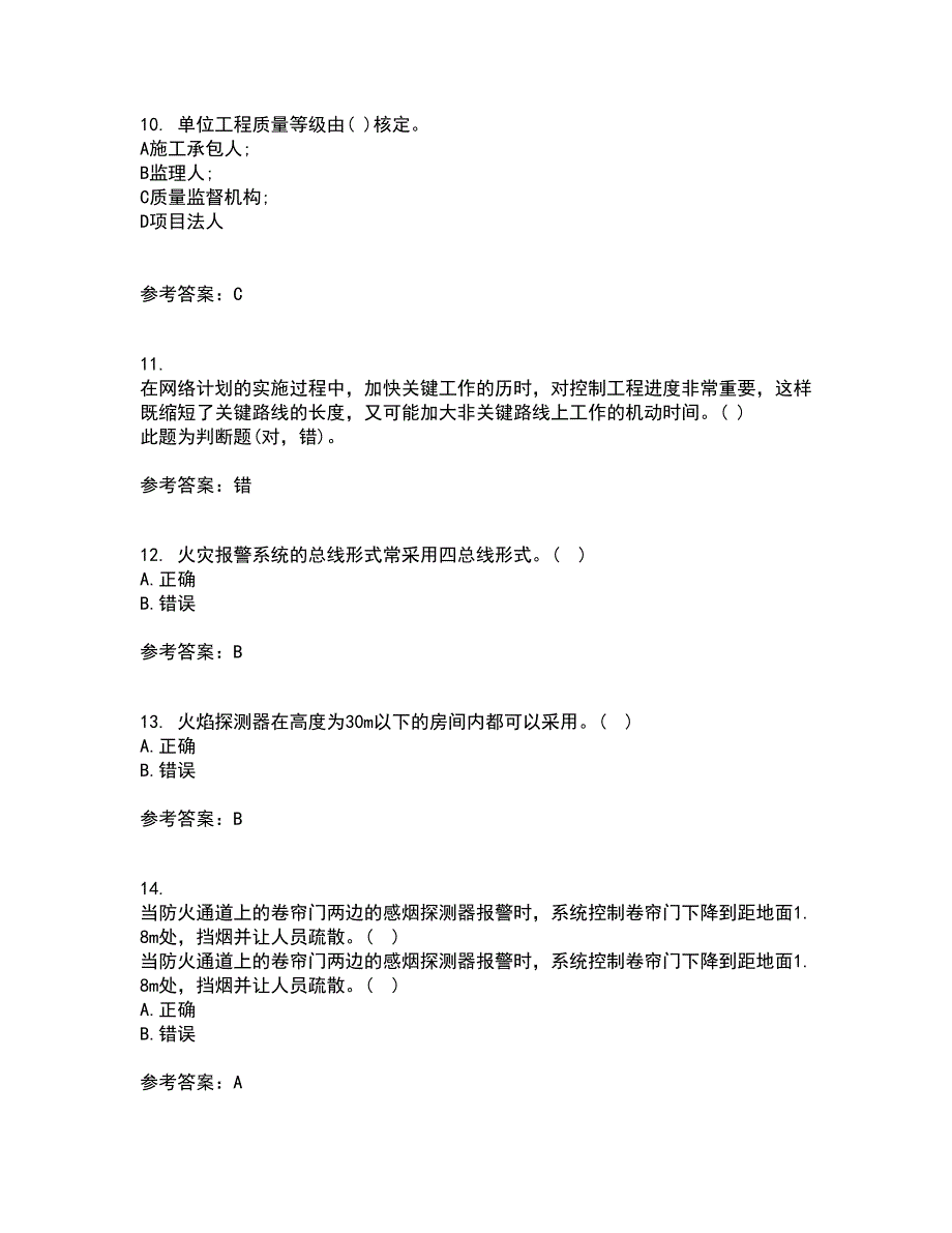 大连理工大学21春《楼宇自动化》离线作业1辅导答案35_第3页