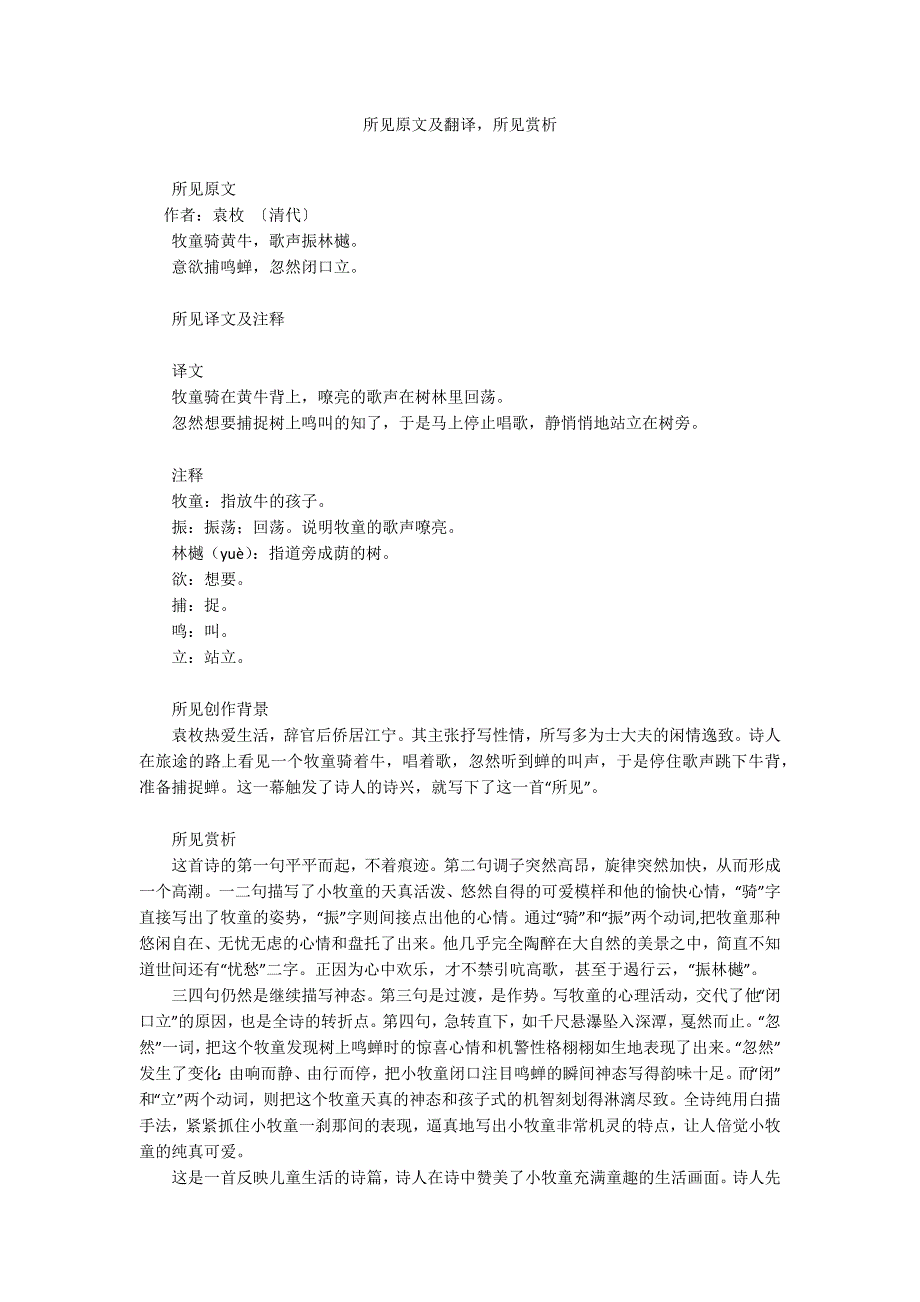 所见原文及翻译-所见赏析_第1页