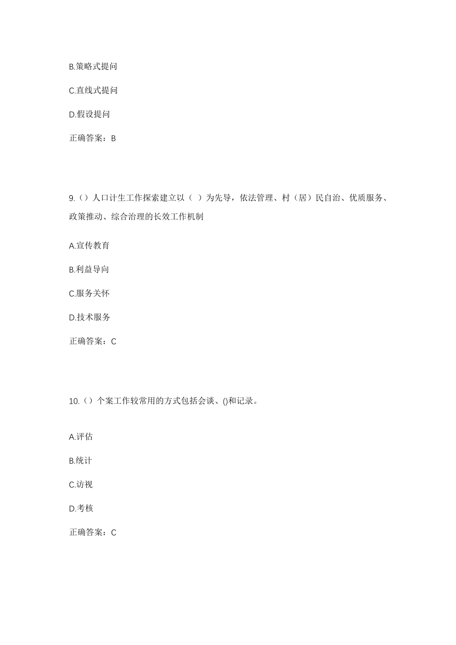 2023年湖南省娄底市双峰县梓门桥镇土桥村社区工作人员考试模拟试题及答案_第4页