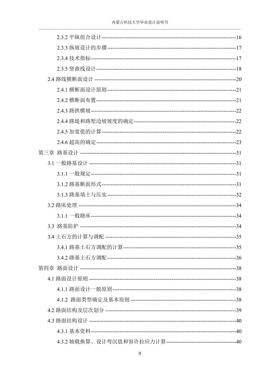 湖北宜昌某公路新建工程设计交通工程毕业设计说明书.doc_第5页