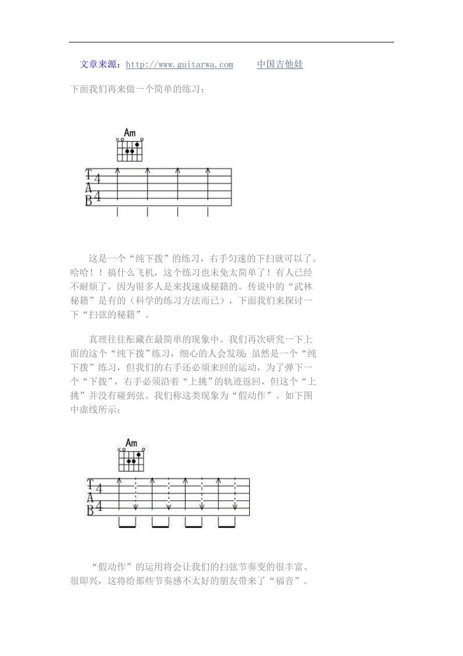 吉他如何扫弦详解基本扫弦节奏型_第5页