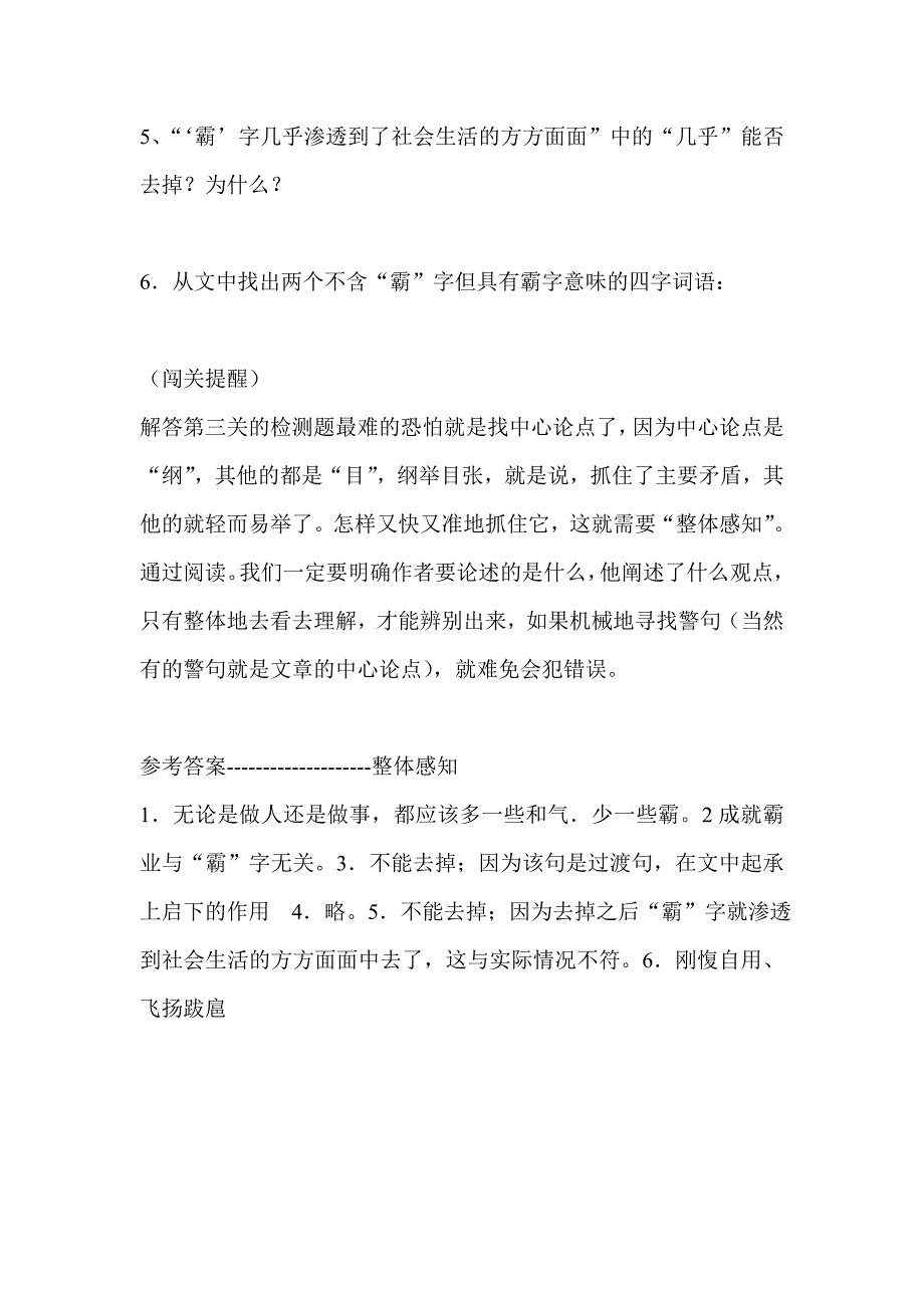 中考语文阅读带答案说“霸”_第3页