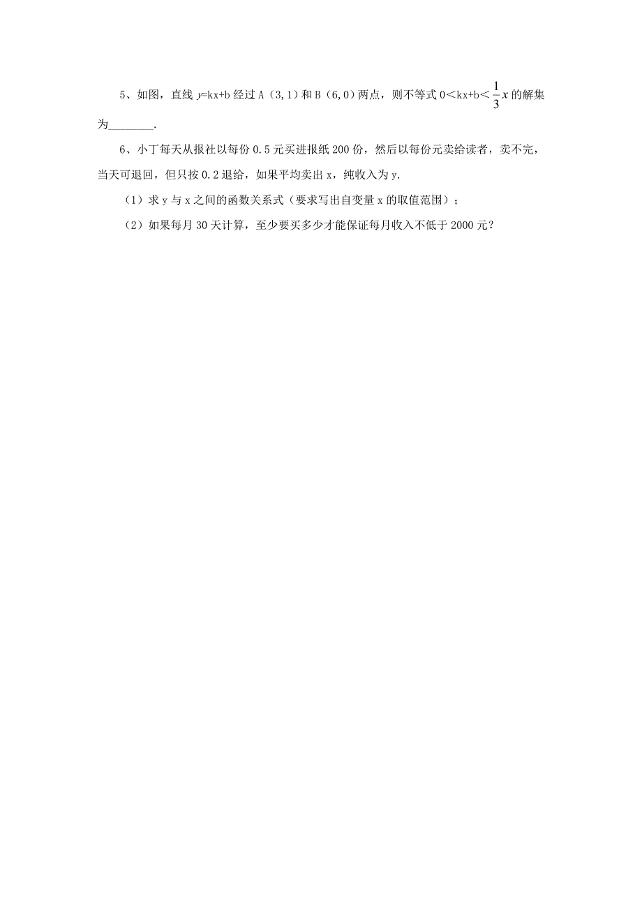 最新浙江省绍兴地区九年级中考数学复习讲义 第18课时 一次函数1_第4页