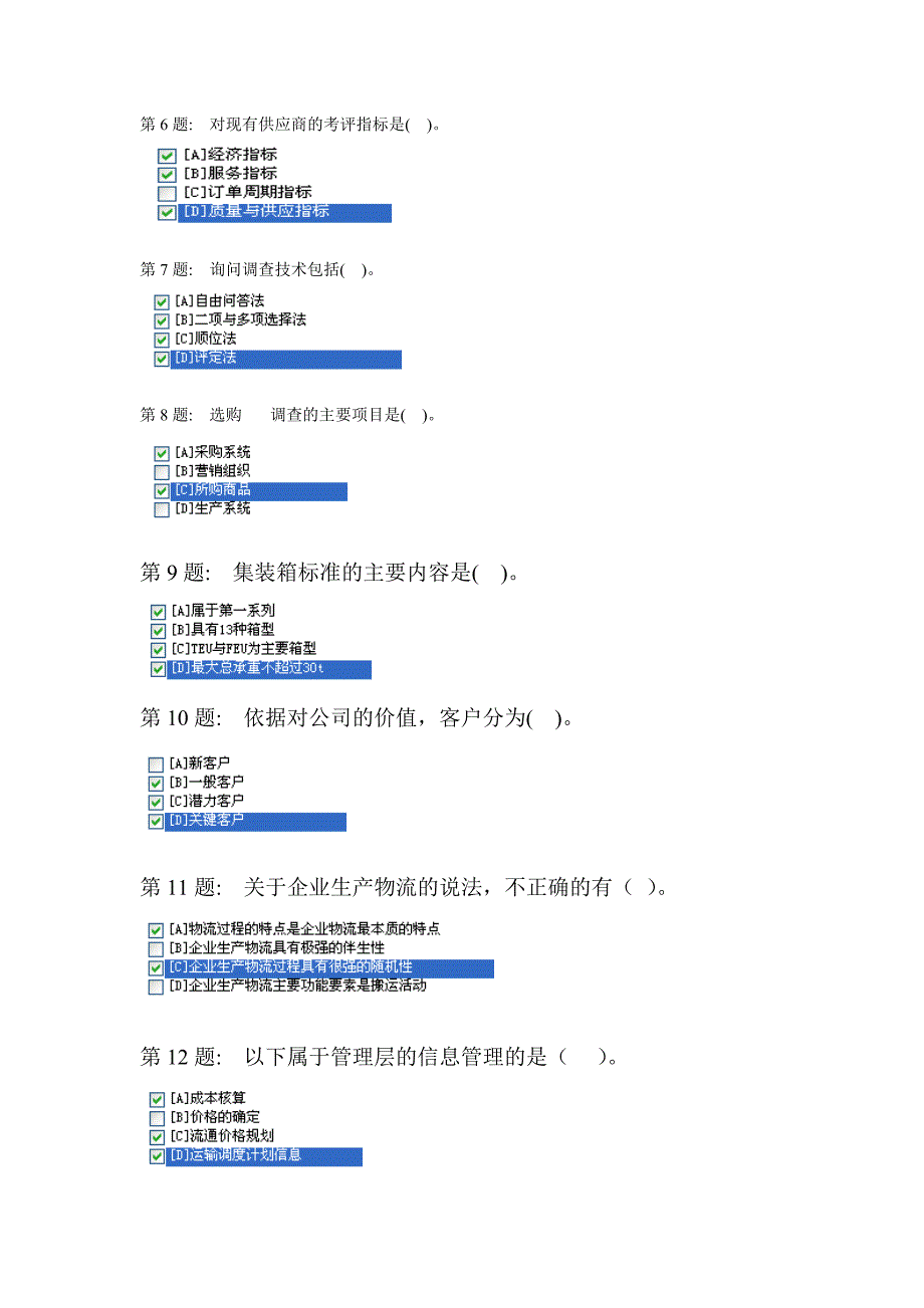 电大物流专科2.0版《职业技能实训一》★物流学概论_第2页