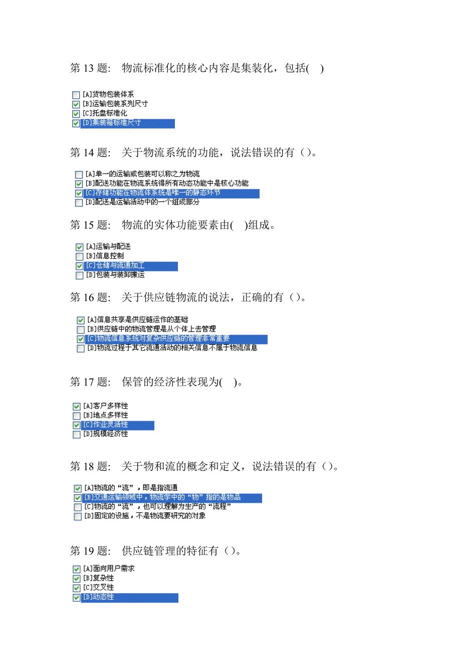 电大物流专科2.0版《职业技能实训一》★物流学概论_第3页